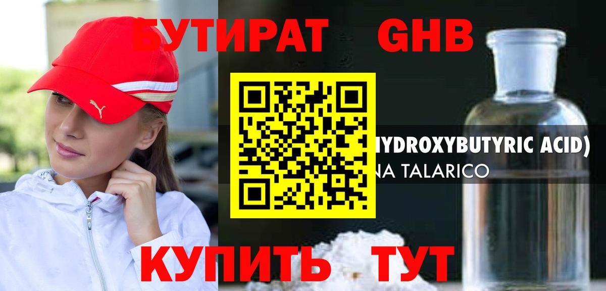 БУТИРАТ жидкий экстази Челябинск