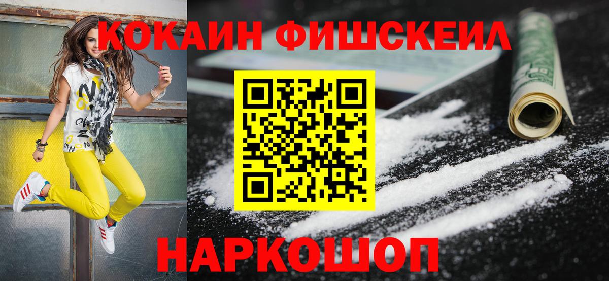COCAIN FishScale Челябинск