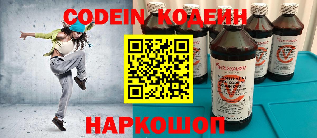 Кодеин Purple Drank Челябинск