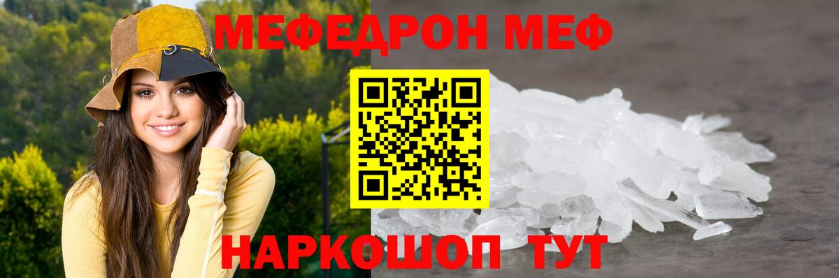 МЯУ-МЯУ 4 MMC  МЕФ mephedrone  Меф  Вход с VPN  Челябинск 